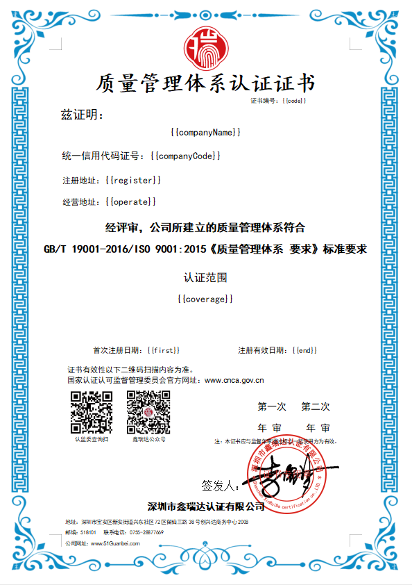 ISO9001質量管理體系認證