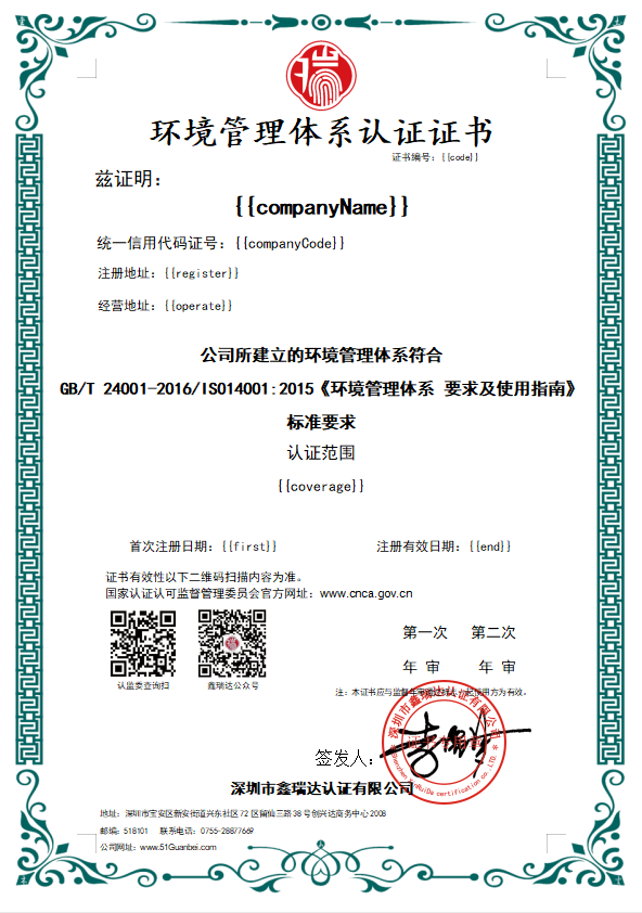 ISO14001環境管理體系認證