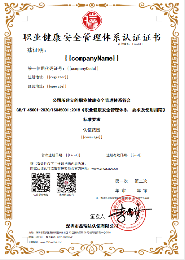 ISO45001:2018職業健康與安全管理體系